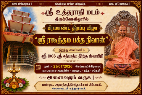 uttaradhi math tirukovilur